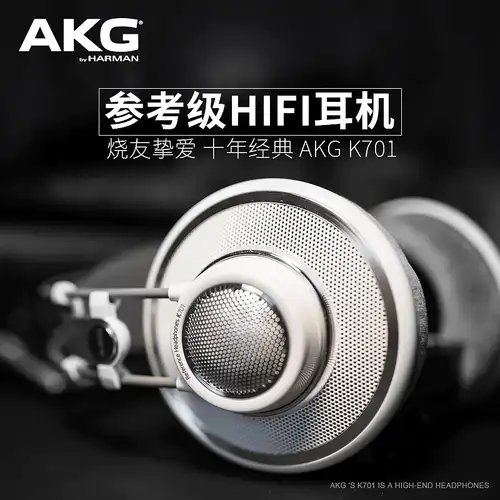 AKG K701 头戴式专业录音发烧级音乐HIFI有线耳机- zFrontier 装备前线