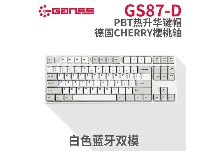 GANSS GS87D 蓝牙双模机械键盘- zFrontier 装备前线