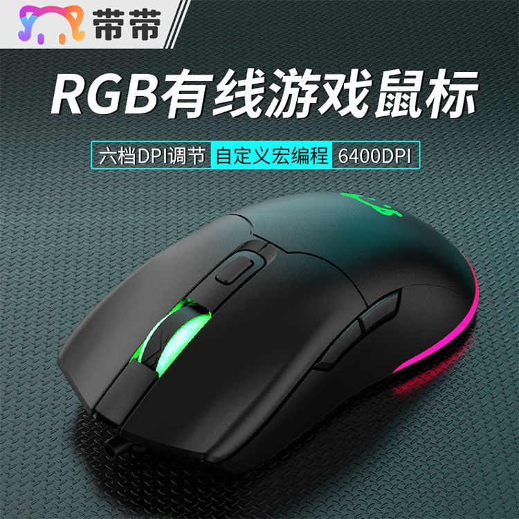 带带stm1 Rgb 游戏鼠标 Zfrontier 装备前线