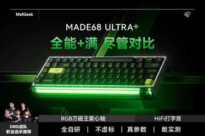 MelGeek 小蜜蜂MADE68Ultra+ 磁轴键盘- zFrontier 装备前线