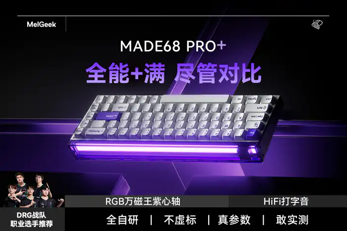 MelGeek 小蜜蜂MADE68PRO+ 磁轴键盘- zFrontier 装备前线
