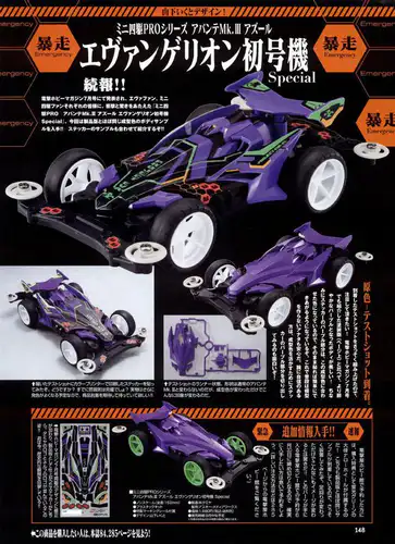YAMIYA 田宫EVA初号机配色四驱车- zFrontier 装备前线