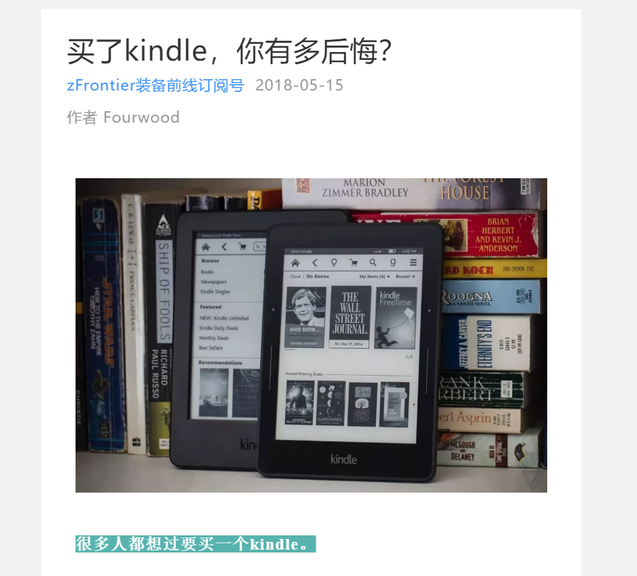 Kindle这趟车 你是坐在我旁边吗 Zfrontier 装备前线