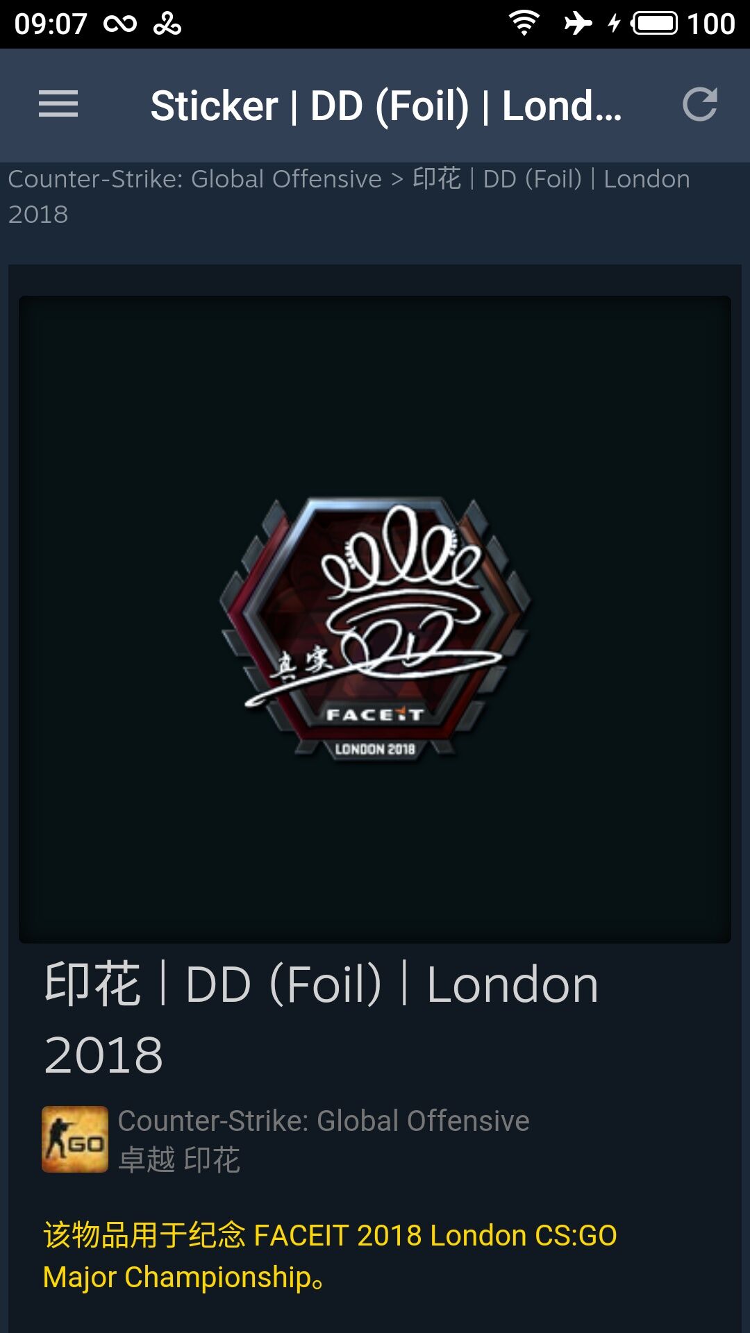 csgo天禄今年贴纸