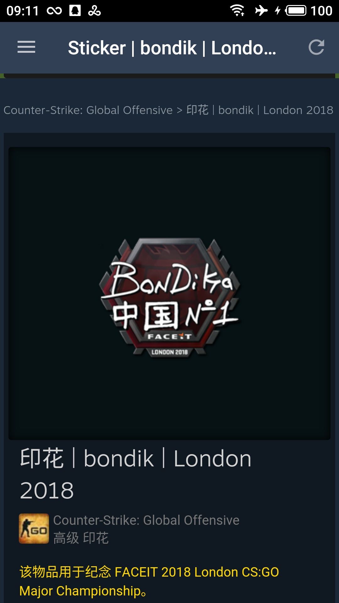 csgo天禄今年贴纸