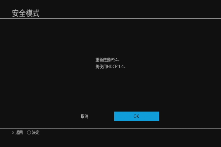 转 Ps4 Pro 输出画面异常解決方式 Zfrontier 装备前线