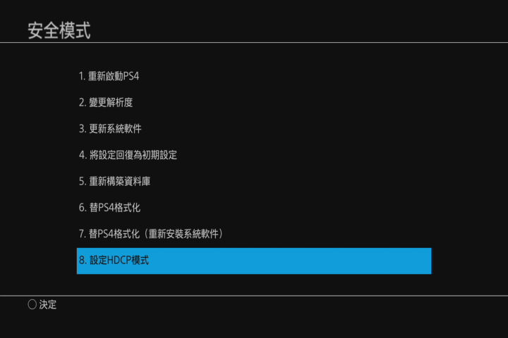 转 Ps4 Pro 输出画面异常解決方式 Zfrontier 装备前线