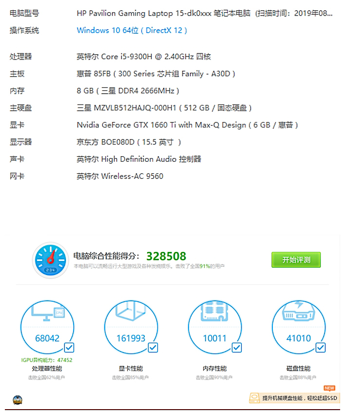 i5-9300h  gtx1660ti max-q 8g 512gb ssd性能表现如何?