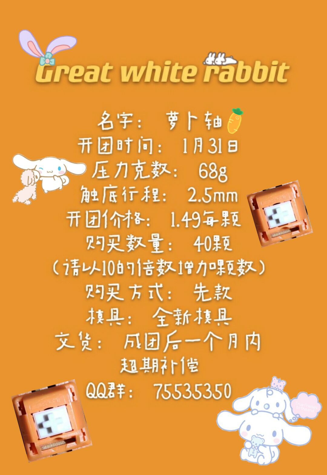 爱吃萝卜青草的鲨鱼149元的萝卜轴开团啦