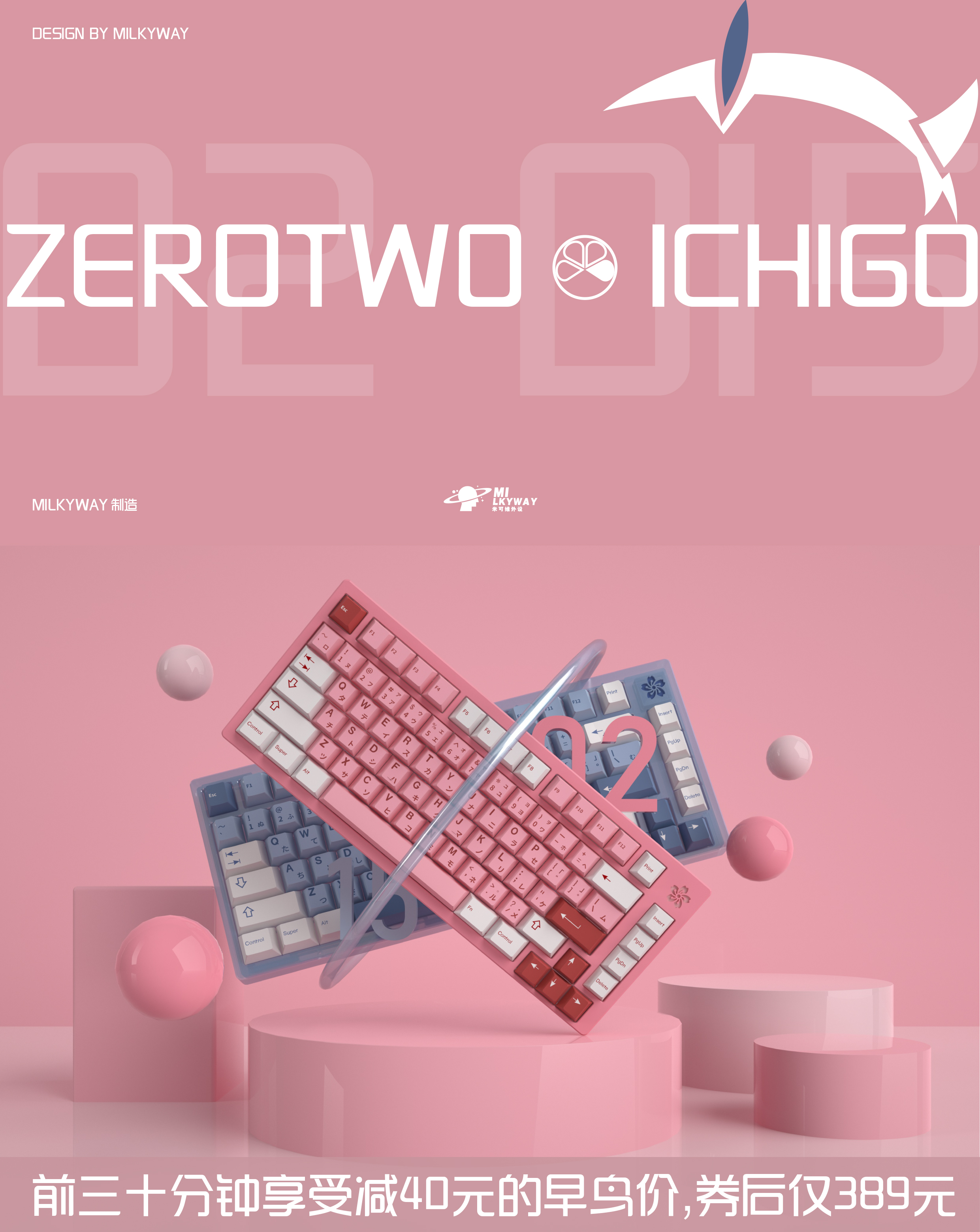 IC] MILKYWAY*ZEROTWO/ICHIGO键帽- zFrontier 装备前线