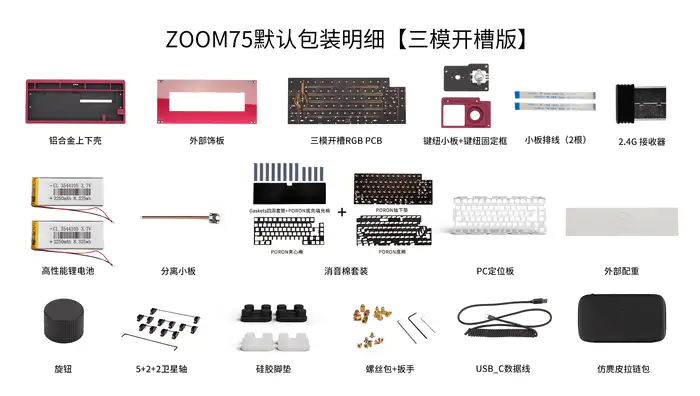 Meletrix Zoom75 EE. 三模客制化键盘套件特别版- zFrontier 装备前线