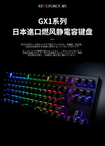 REALFORCE GX1 US配置 Realforce燃风GX1 RGB版静电容键盘- zFrontier 装备前线