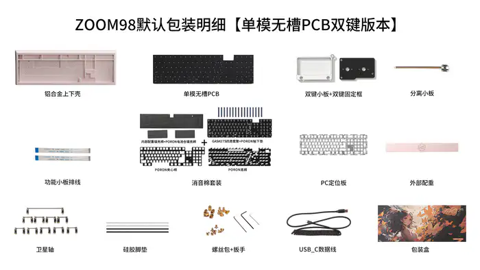 Meletrix Zoom98 EE. 客制化机械键盘套件- zFrontier 装备前线