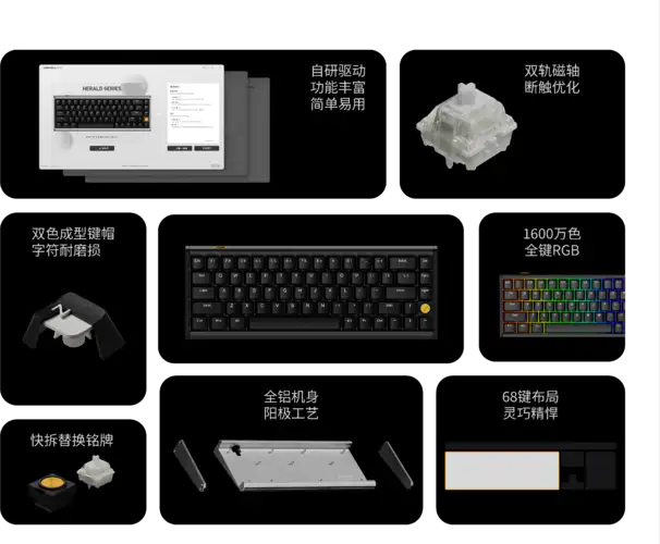 卓越性能质感至上！ Herald68-M全铝磁轴键盘现货发售- zFrontier 装备前线