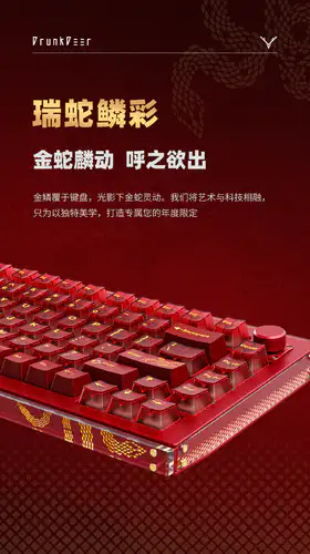 DrunkDeer 醉鹿A75 Master 蛇年限定磁轴电竞键盘- zFrontier 装备前线