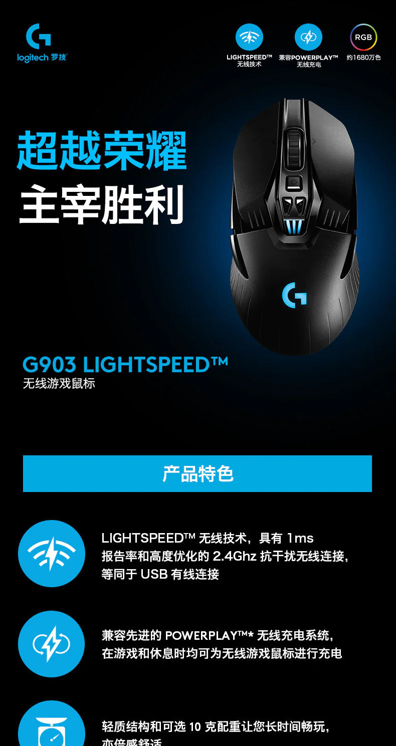 罗技G903 Lightspeed 无线游戏鼠标Hero 升级版- zFrontier 装备前线