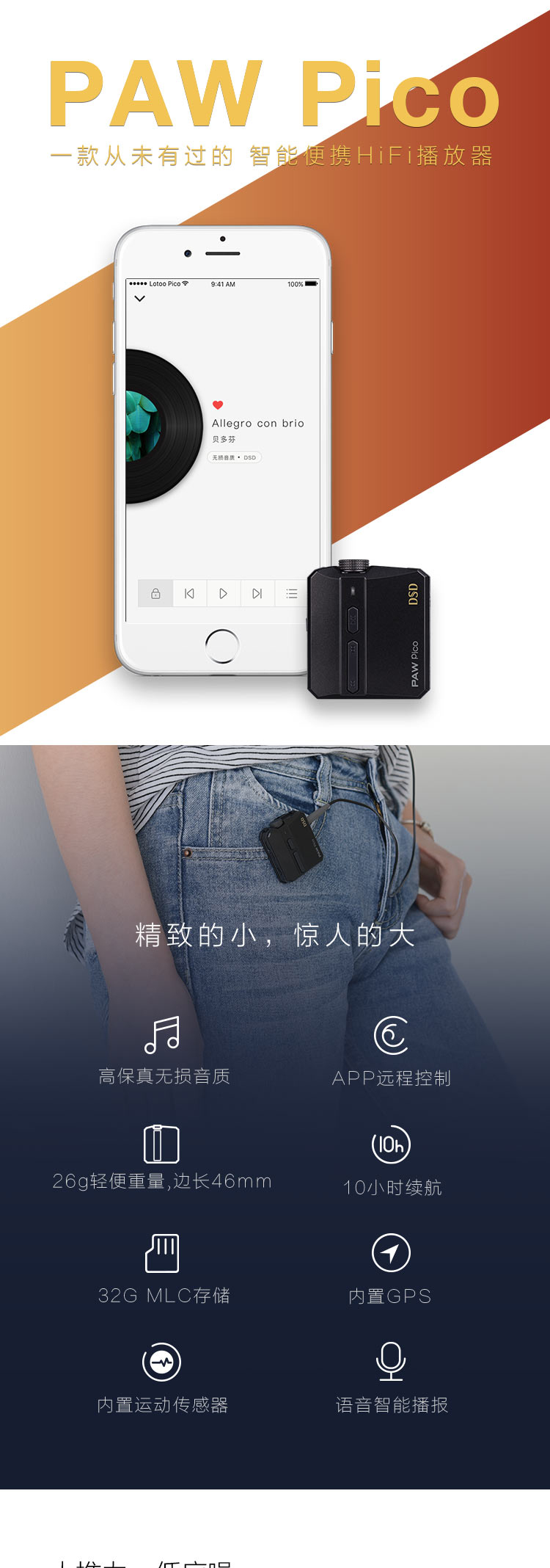 lotoo 乐图PAW Pico 智能便携HiFi播放器- zFrontier 装备前线