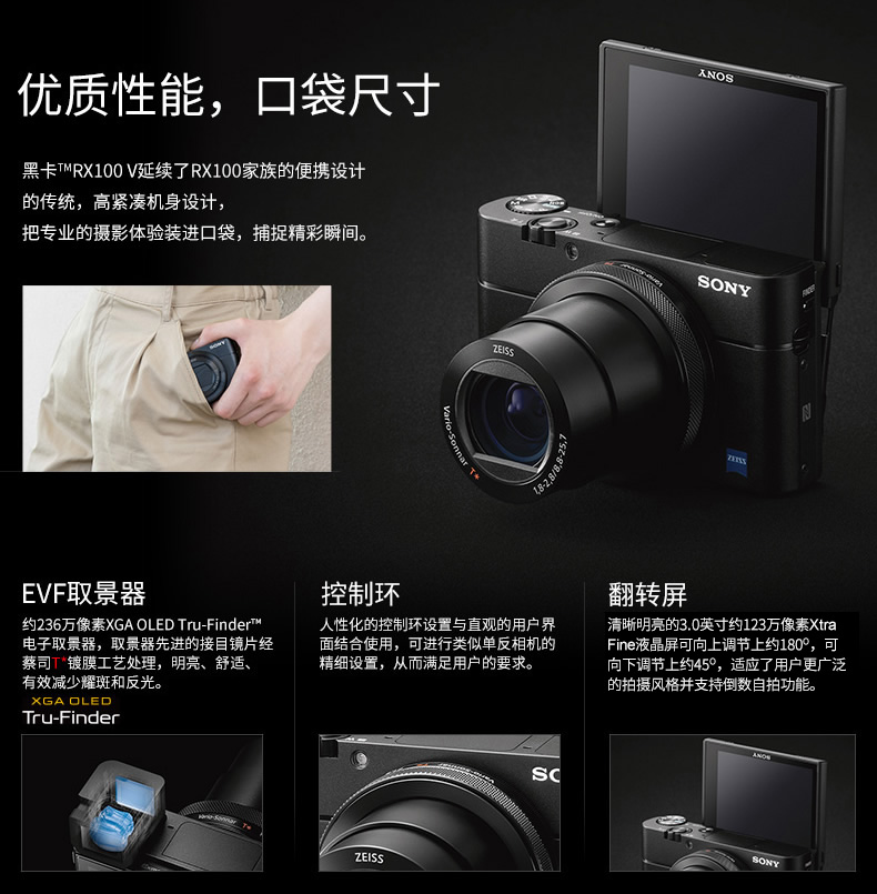 sony索尼dscrx100m5黑卡5代