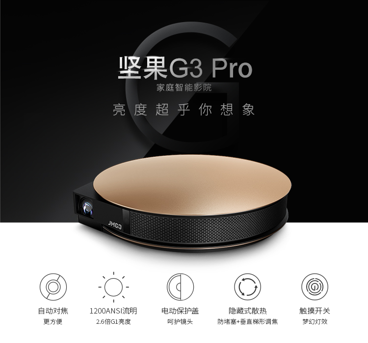 坚果g3pro家庭智能投影仪