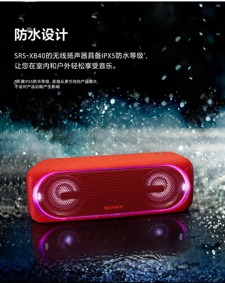 sonysrsxb40重低音防水蓝牙音箱