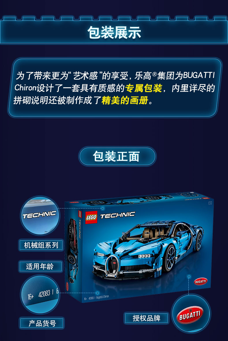 乐高lego 机械组 42083 bugatti chiron 积木玩具 - zfrontier 装备