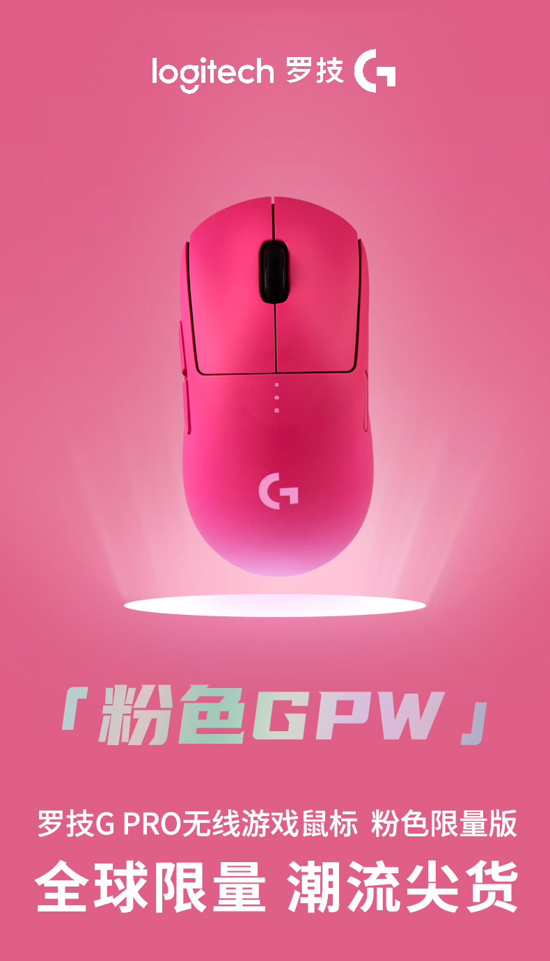 罗技g Pro Wireless 粉色限量版无线游戏鼠标 Zfrontier 装备前线